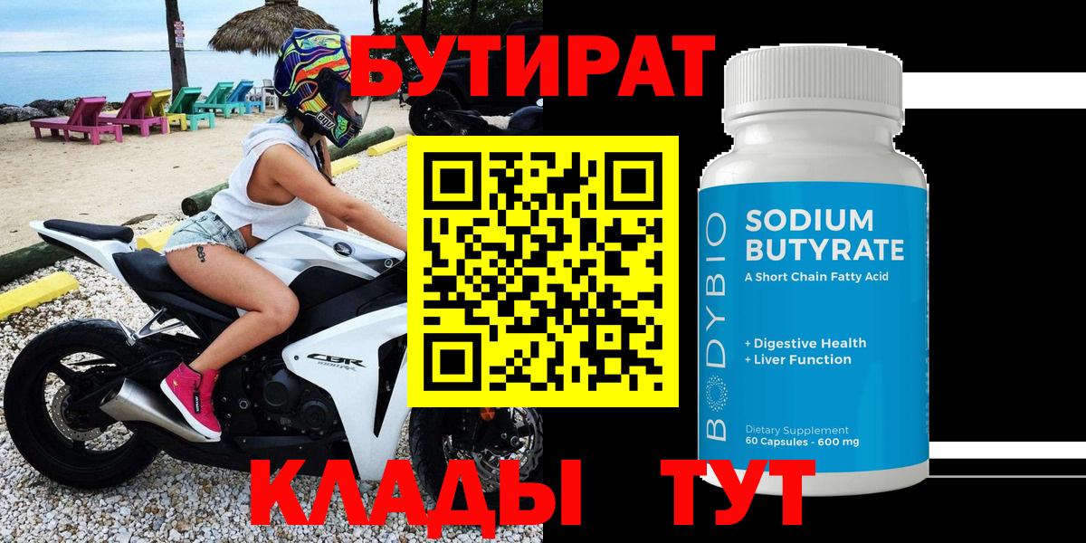 БУТИРАТ 99% Магнитогорск