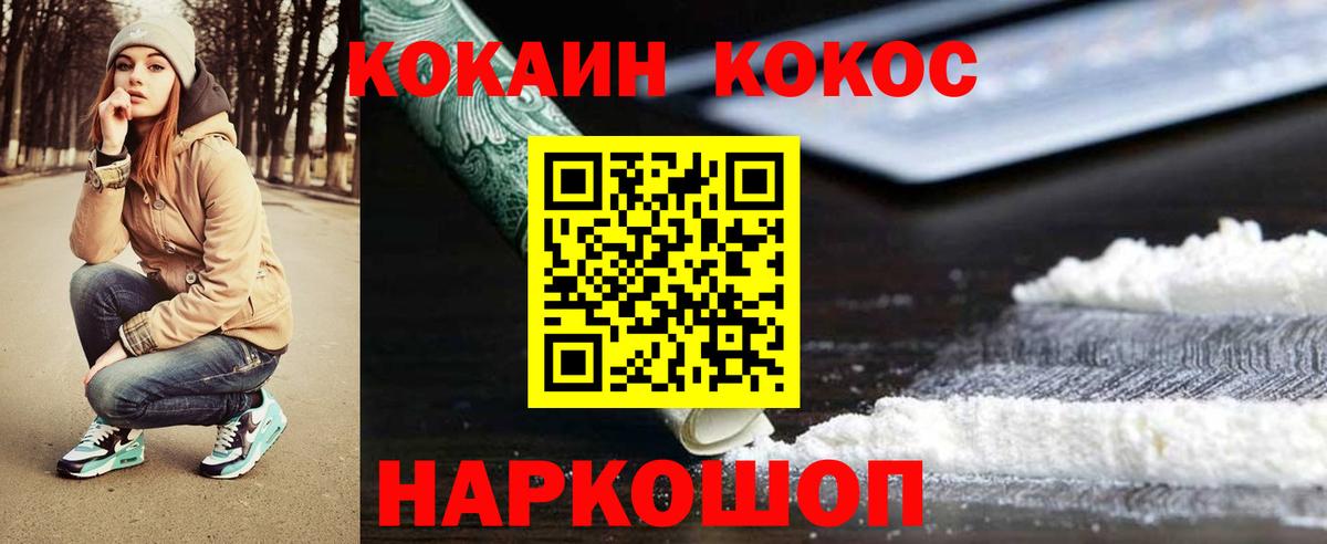 Магнитогорск  COCAIN VHQ  КОКАИН  Вход с VPN 