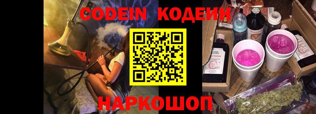Кодеиновый сироп Lean Purple Drank  Кодеиновый сироп Lean напиток Lean (лин)  Магнитогорск  Вход с VPN 