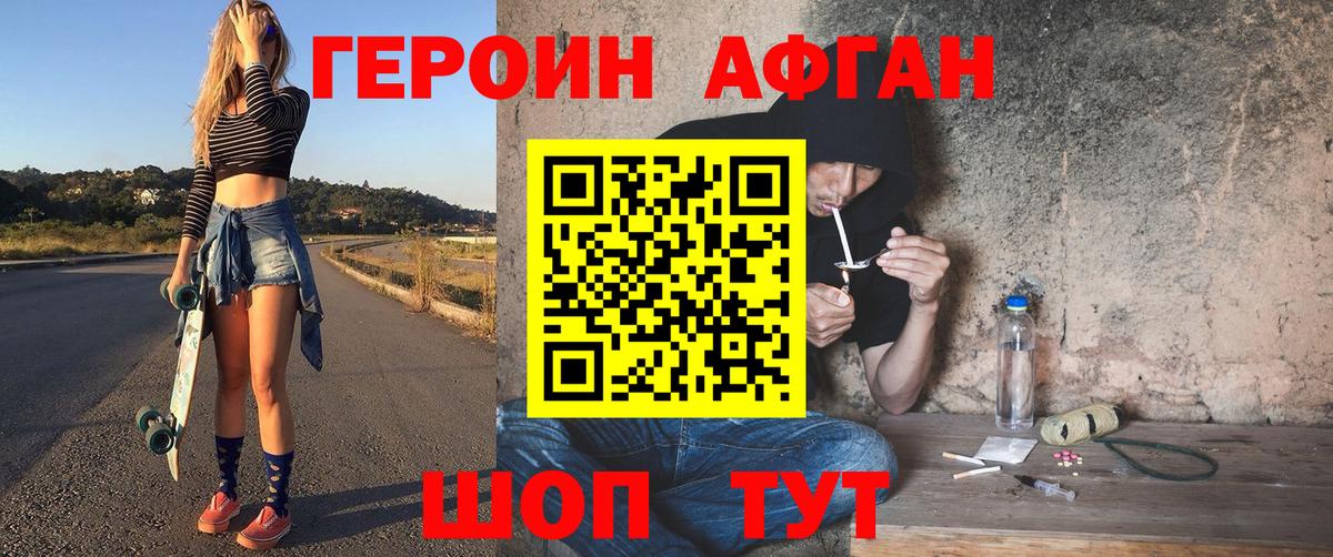 ГЕРОИН Афган Магнитогорск