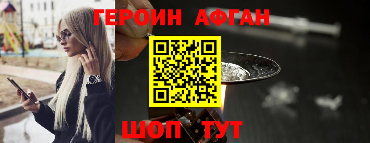 Магнитогорск  ГЕРОИН афганец  ГЕРОИН  Вход с VPN 