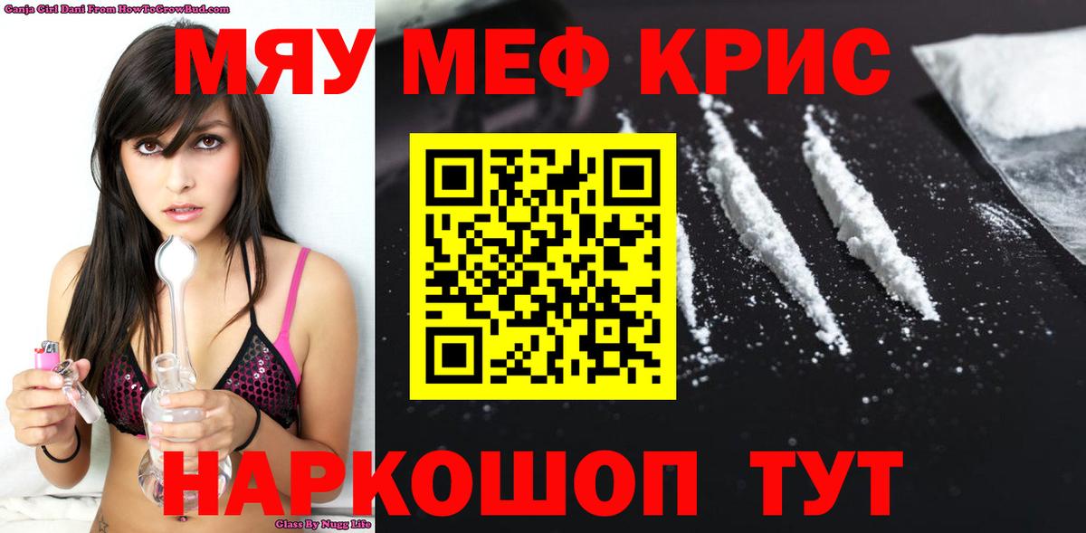 Меф кристаллы  Вход с VPN  Магнитогорск  МЕФ  Мефедрон мяу мяу 